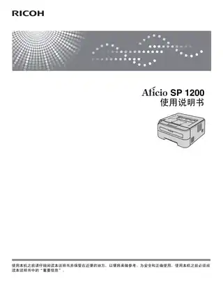 Ricoh理光Aficio SP 1200